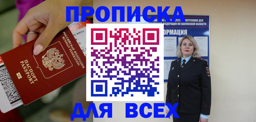 прописка регистрация в Фурманове