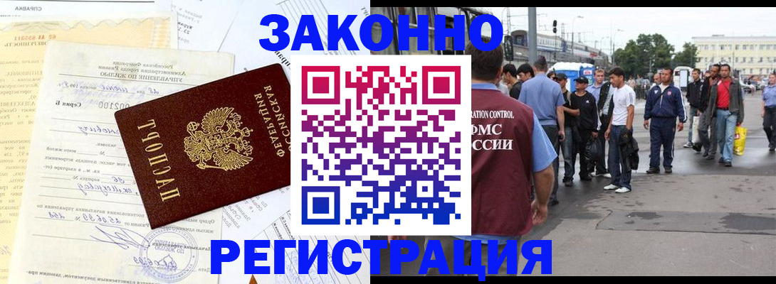 прописка иностранных граждан в Фурманове