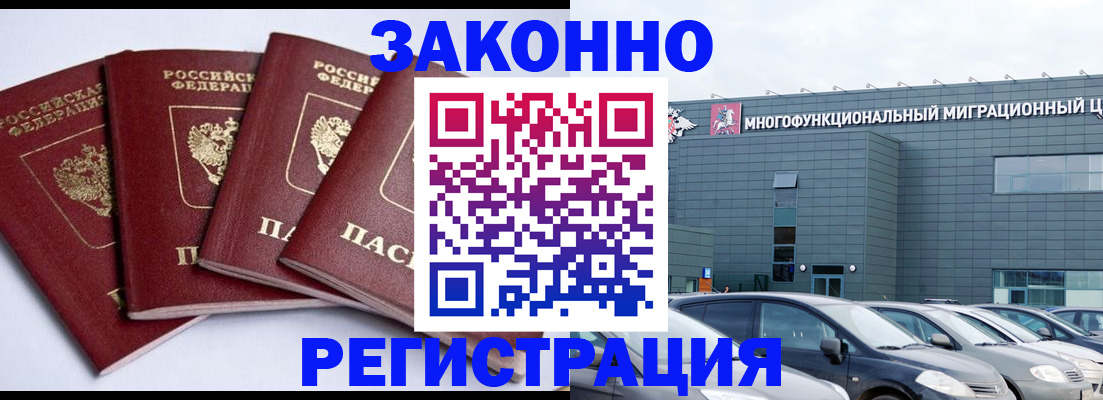 прописка для работы в Фурманове